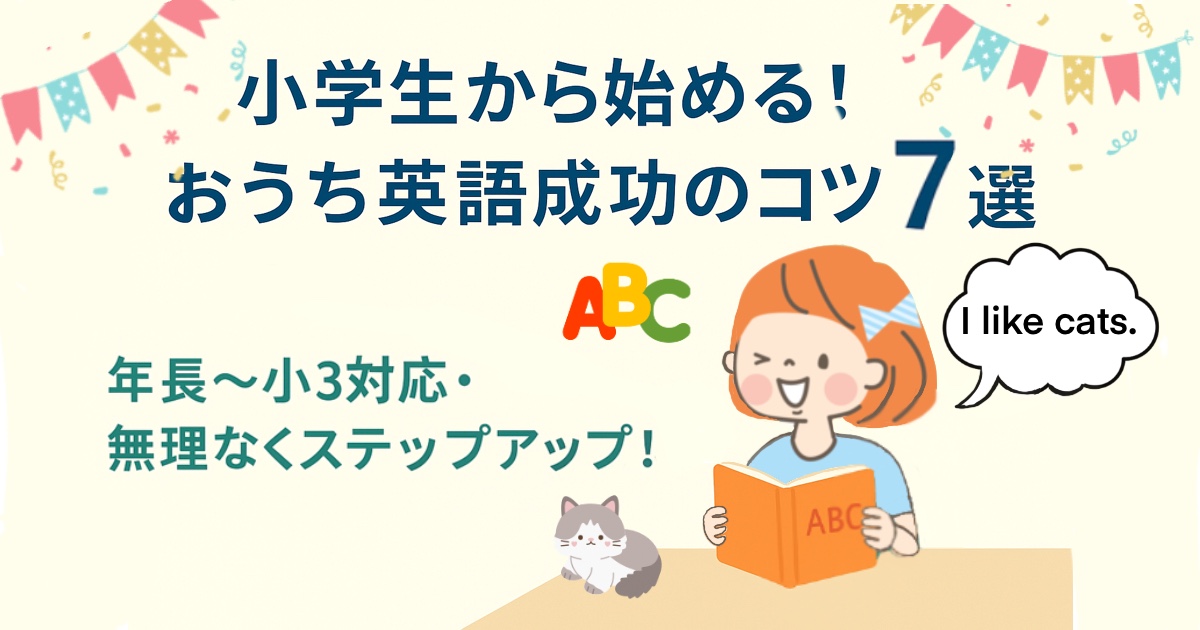 おうち英語