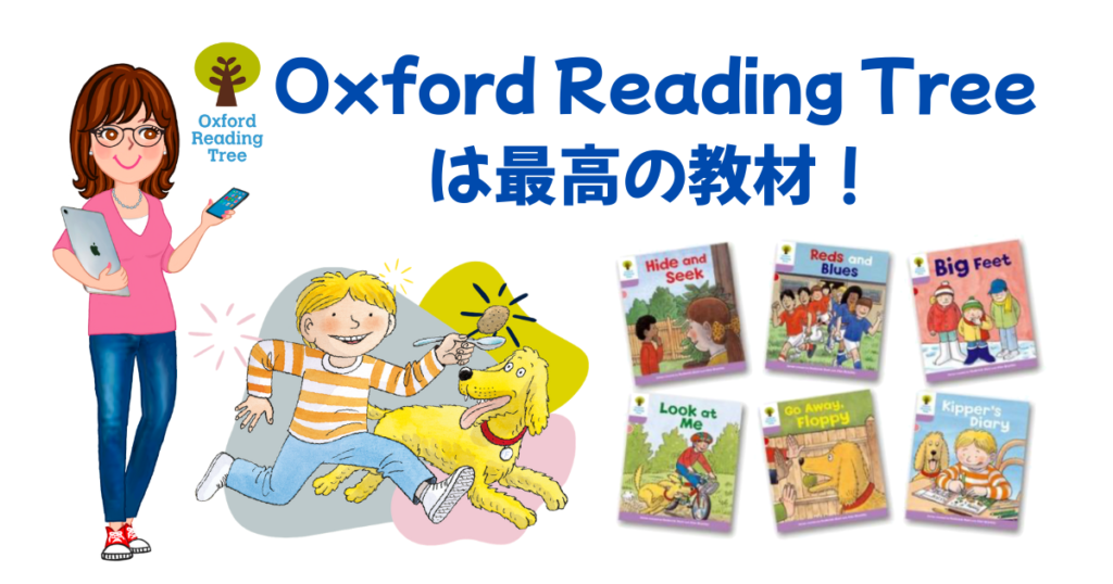 おうち英語に最適！Oxford Reading Tree（ORT）の魅力と活用法